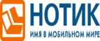 Сдай использованные батарейки АА, ААА и купи новые в НОТИК со скидкой в 50%! - Шимановск