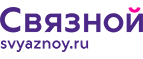Скидка 20% на отправку груза и любые дополнительные услуги Связной экспресс - Шимановск